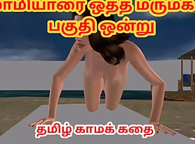 Animated cartoon porn video of a beautiful bird having solo fun Tamil kama kathai