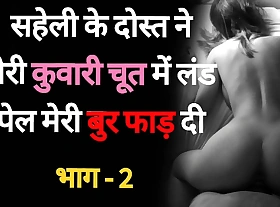Saheli Ke Dost se Chudaai 02 - Desi Hindi Sex Story
