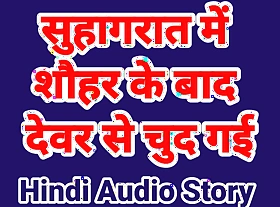 Devar bhabhi sex blear in hindi audio bhabhi chudai sex blear desi bhabhi hindi audio
