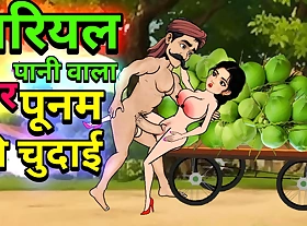 Raju Mentality Paniwala and Poonam's Part 2   Hindi Mock Sex Story